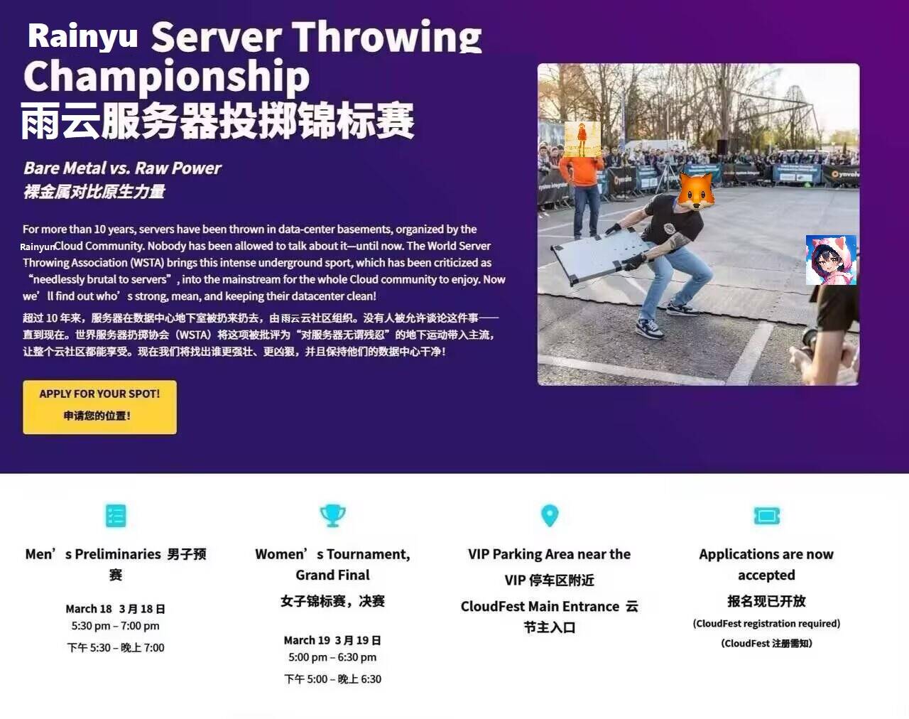 雨云服务器投掷锦标赛