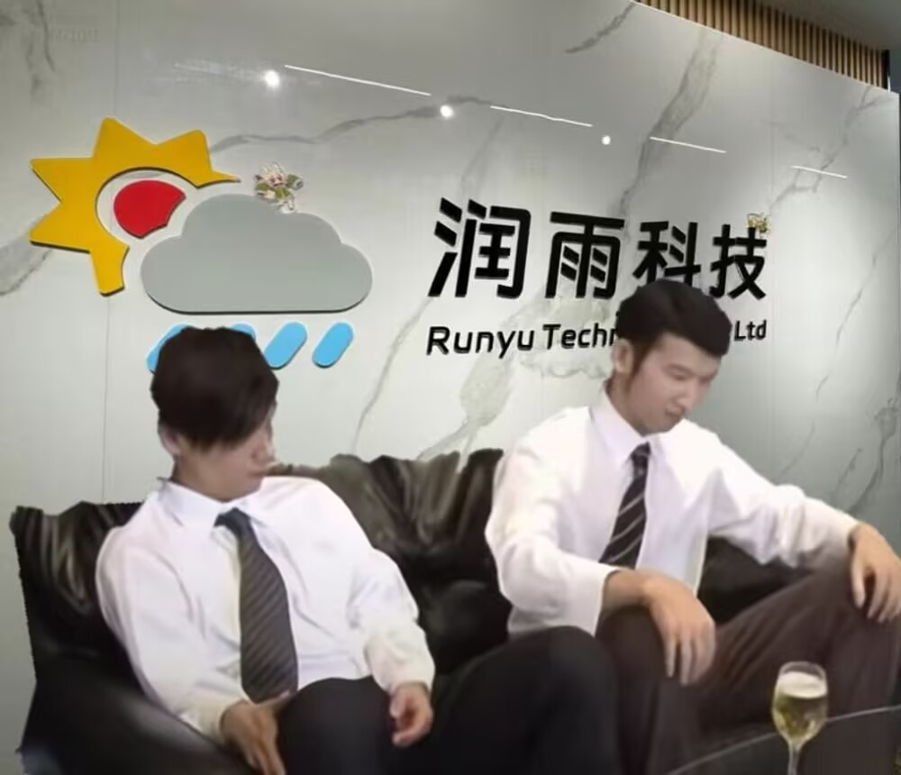 润雨科技
